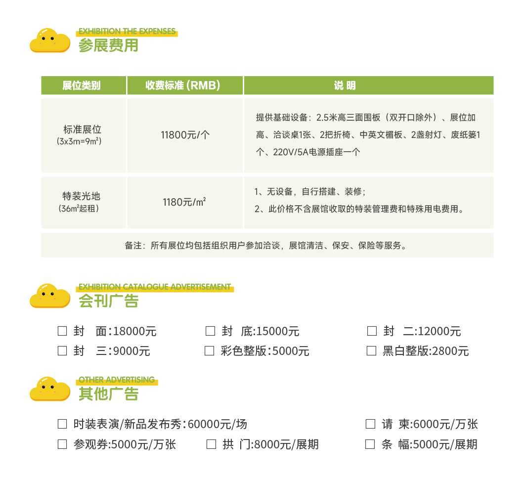 童装展-网站图_参展费用