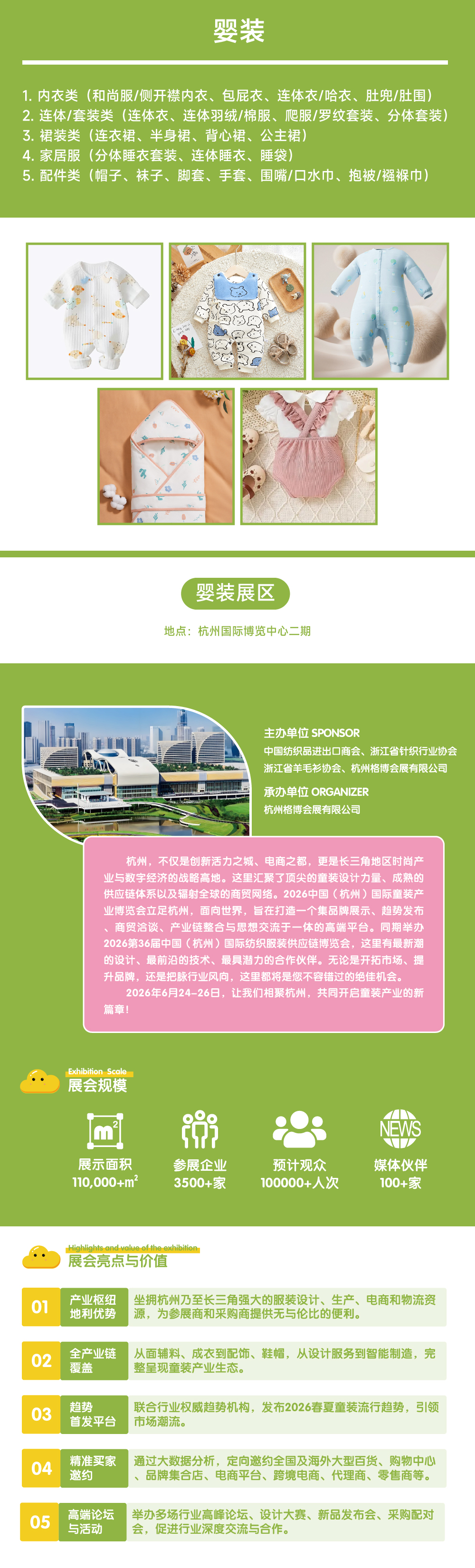 童装网-展品范围-详情图_画板 1.jpg