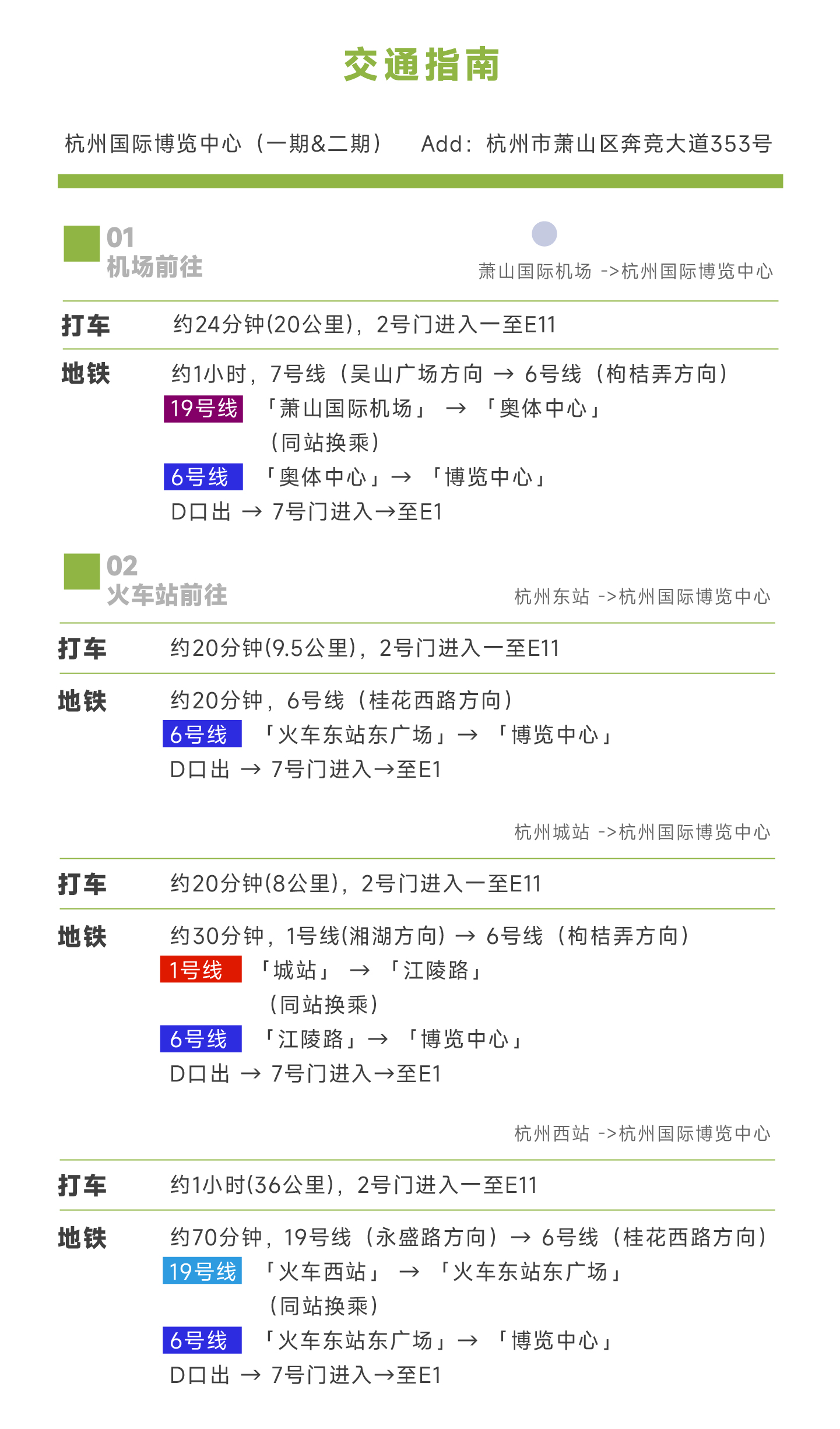 童装展-网站图_交通指南